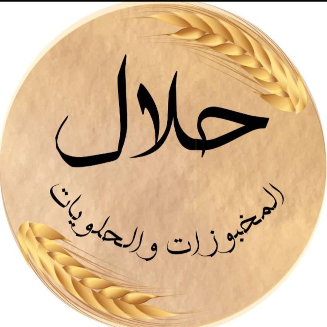 Halal Bakery Logo